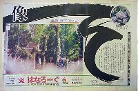 国際花と緑の博覧会-新聞-231