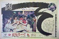 国際花と緑の博覧会-新聞-233