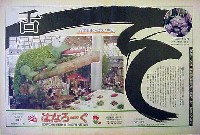 国際花と緑の博覧会-新聞-234