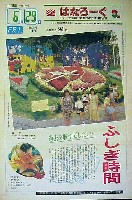 国際花と緑の博覧会-新聞-235