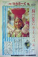 国際花と緑の博覧会-新聞-238