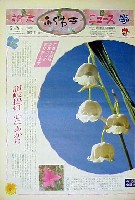 国際花と緑の博覧会-新聞-24