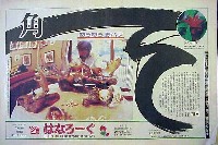 国際花と緑の博覧会-新聞-242