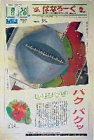 国際花と緑の博覧会-新聞-243