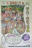 国際花と緑の博覧会-新聞-245