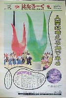 国際花と緑の博覧会-新聞-246