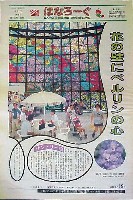 国際花と緑の博覧会-新聞-247