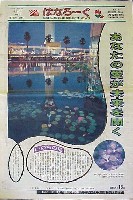 国際花と緑の博覧会-新聞-248