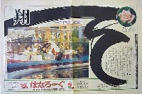 国際花と緑の博覧会-新聞-249