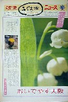 国際花と緑の博覧会-新聞-25