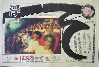 国際花と緑の博覧会-新聞-250