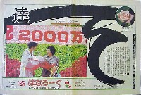 国際花と緑の博覧会-新聞-251