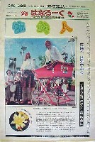 国際花と緑の博覧会-新聞-252