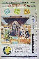 国際花と緑の博覧会-新聞-253