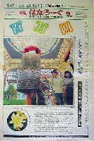 国際花と緑の博覧会-新聞-254