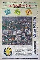 国際花と緑の博覧会-新聞-255