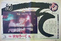 国際花と緑の博覧会-新聞-256