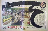 国際花と緑の博覧会-新聞-258