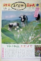 国際花と緑の博覧会-新聞-26