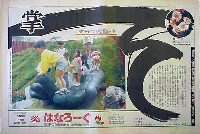 国際花と緑の博覧会-新聞-260