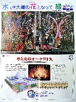 国際花と緑の博覧会-新聞-261