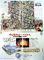 国際花と緑の博覧会-新聞-262
