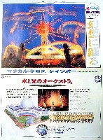 国際花と緑の博覧会-新聞-264