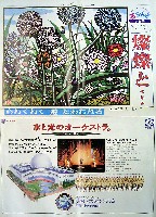 国際花と緑の博覧会-新聞-267
