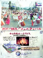 国際花と緑の博覧会-新聞-269
