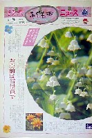 国際花と緑の博覧会-新聞-27