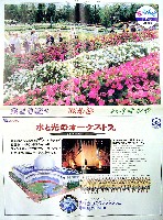 国際花と緑の博覧会-新聞-270