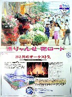 国際花と緑の博覧会-新聞-272