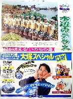 国際花と緑の博覧会-新聞-273