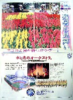 国際花と緑の博覧会-新聞-274