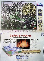 国際花と緑の博覧会-新聞-275