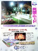 国際花と緑の博覧会-新聞-277