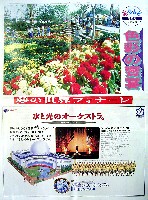 国際花と緑の博覧会-新聞-278