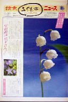 国際花と緑の博覧会-新聞-28