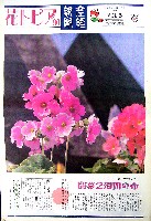 国際花と緑の博覧会-新聞-280