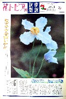 国際花と緑の博覧会-新聞-284