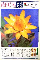 国際花と緑の博覧会-新聞-286