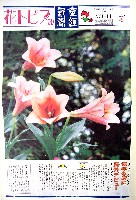 国際花と緑の博覧会-新聞-287