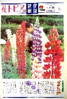 国際花と緑の博覧会-新聞-288