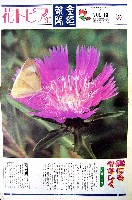 国際花と緑の博覧会-新聞-289