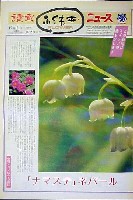 国際花と緑の博覧会-新聞-29