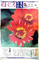 国際花と緑の博覧会-新聞-293