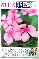 国際花と緑の博覧会-新聞-297
