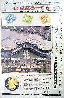 国際花と緑の博覧会-新聞-300