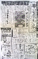 国際花と緑の博覧会-新聞-303