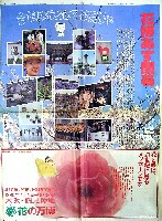 国際花と緑の博覧会-新聞-304